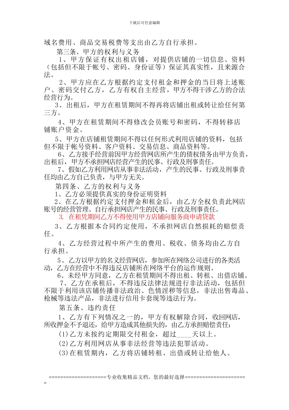 爱铺购网店租赁合同范本_第2页