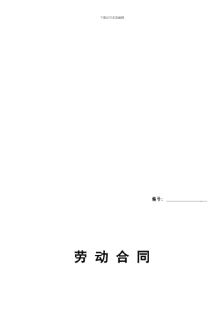 物业人员劳动合同