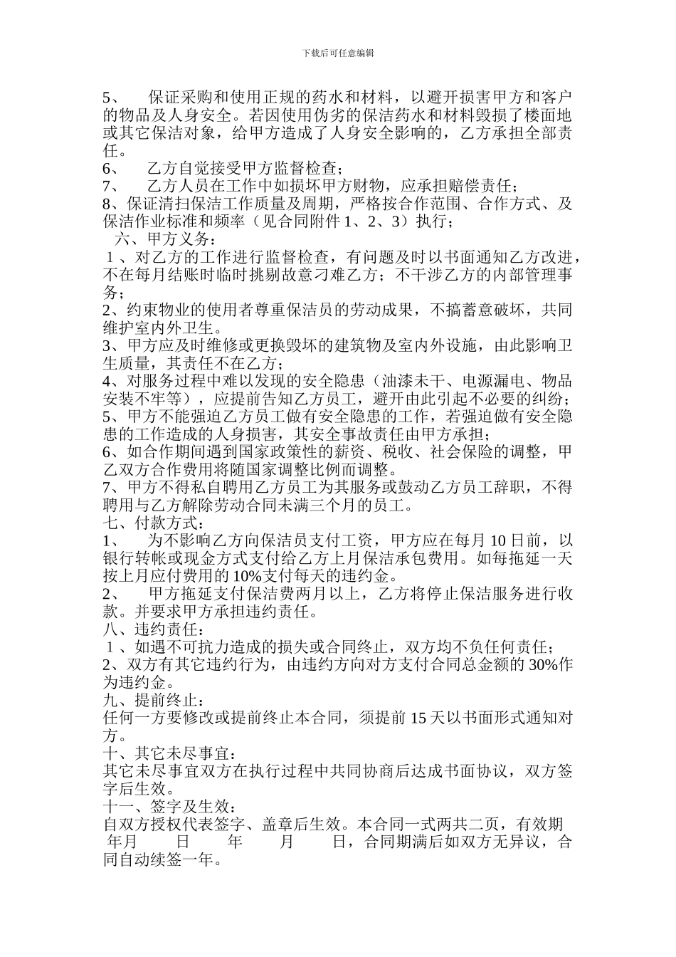 物业保洁合同_第2页