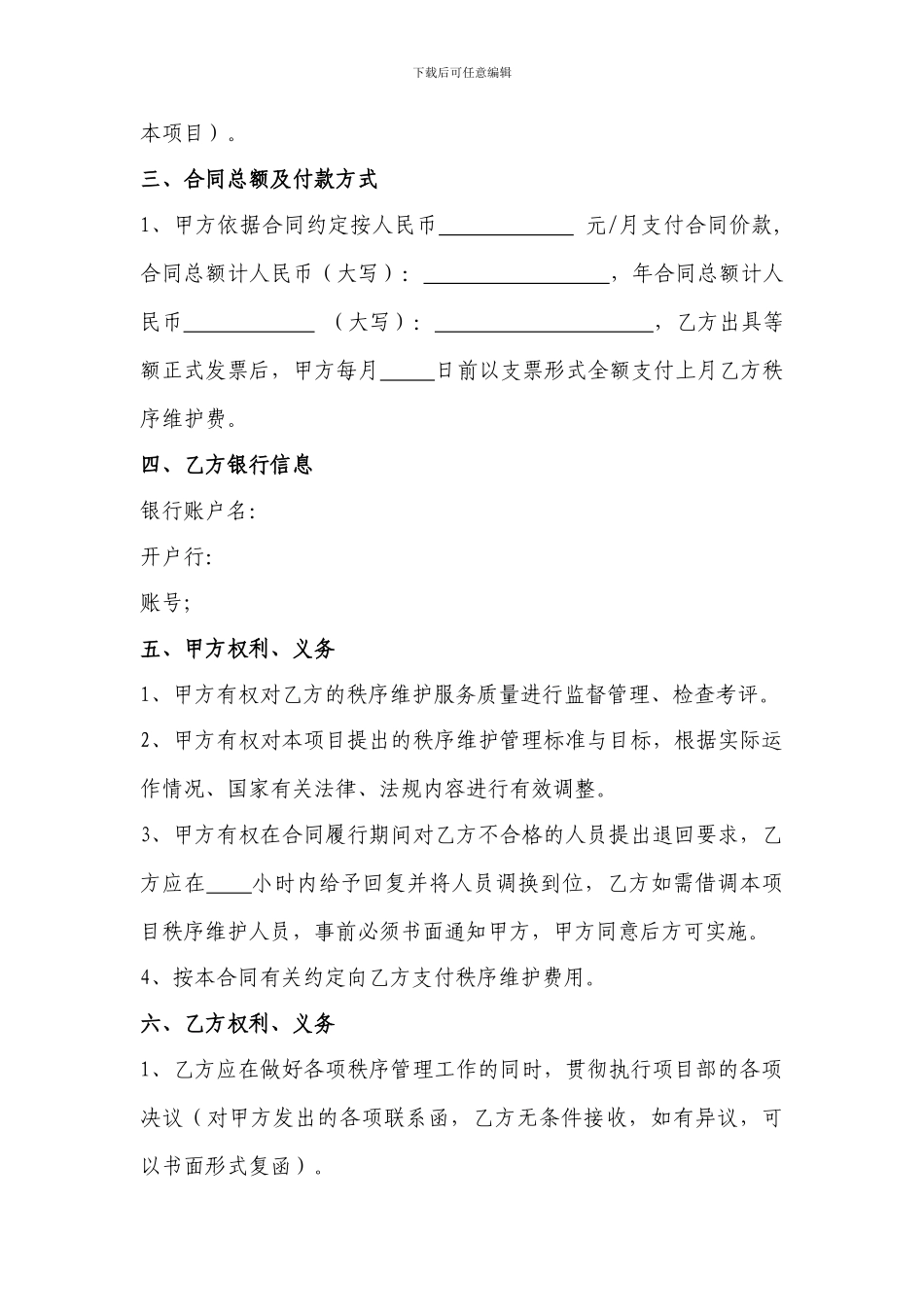 物业保安、秩序维护合同_第2页