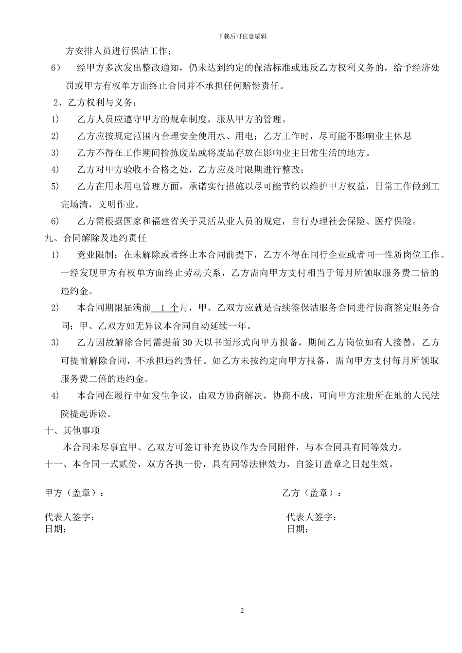 物业保洁服务外包合同_第2页