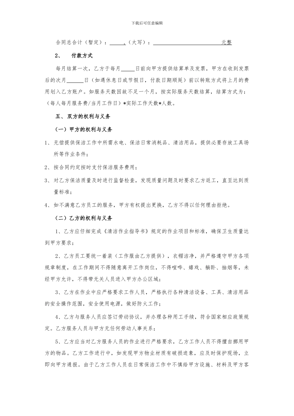 物业保洁服务合同_第2页