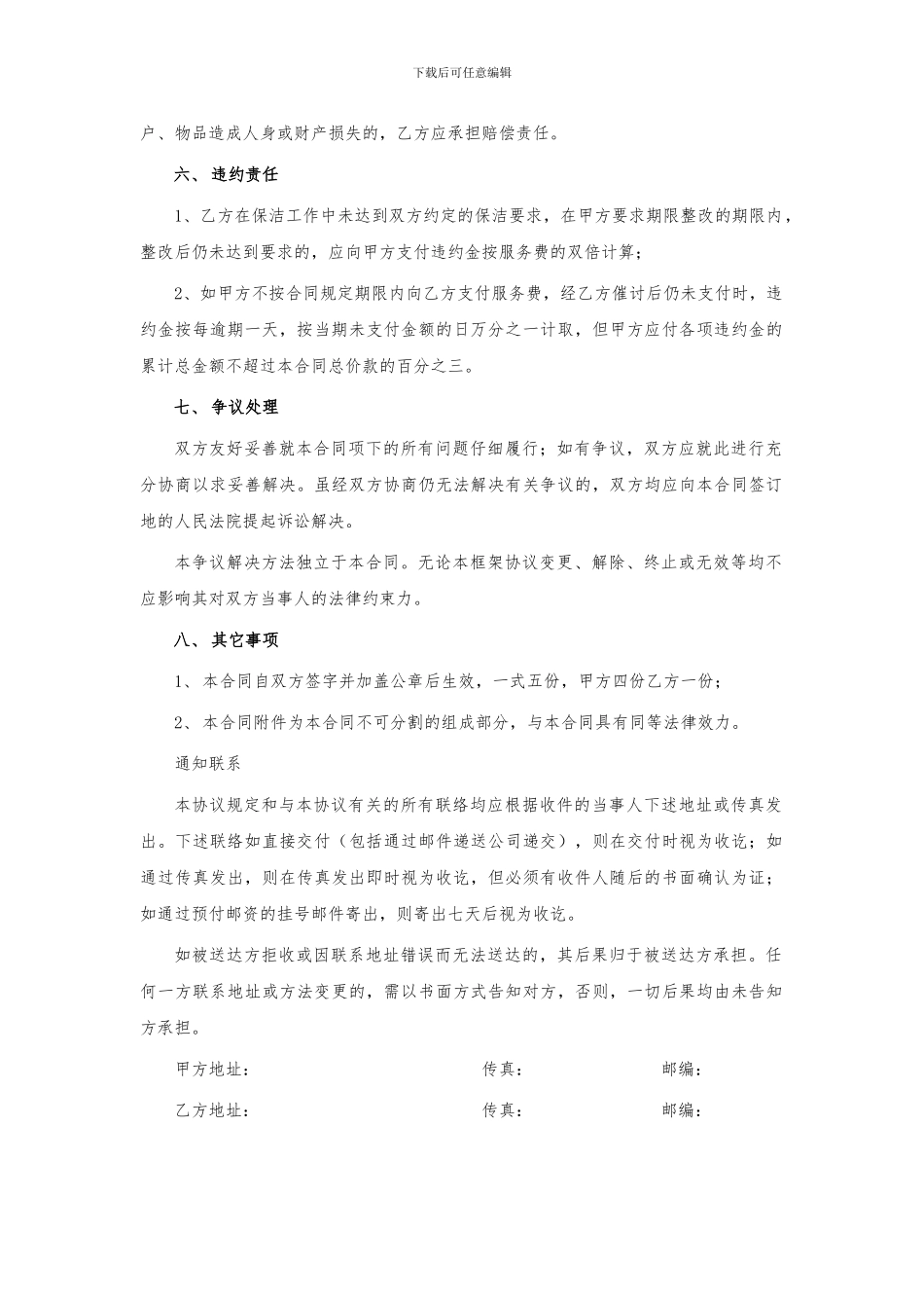 物业保洁服务合同_第3页