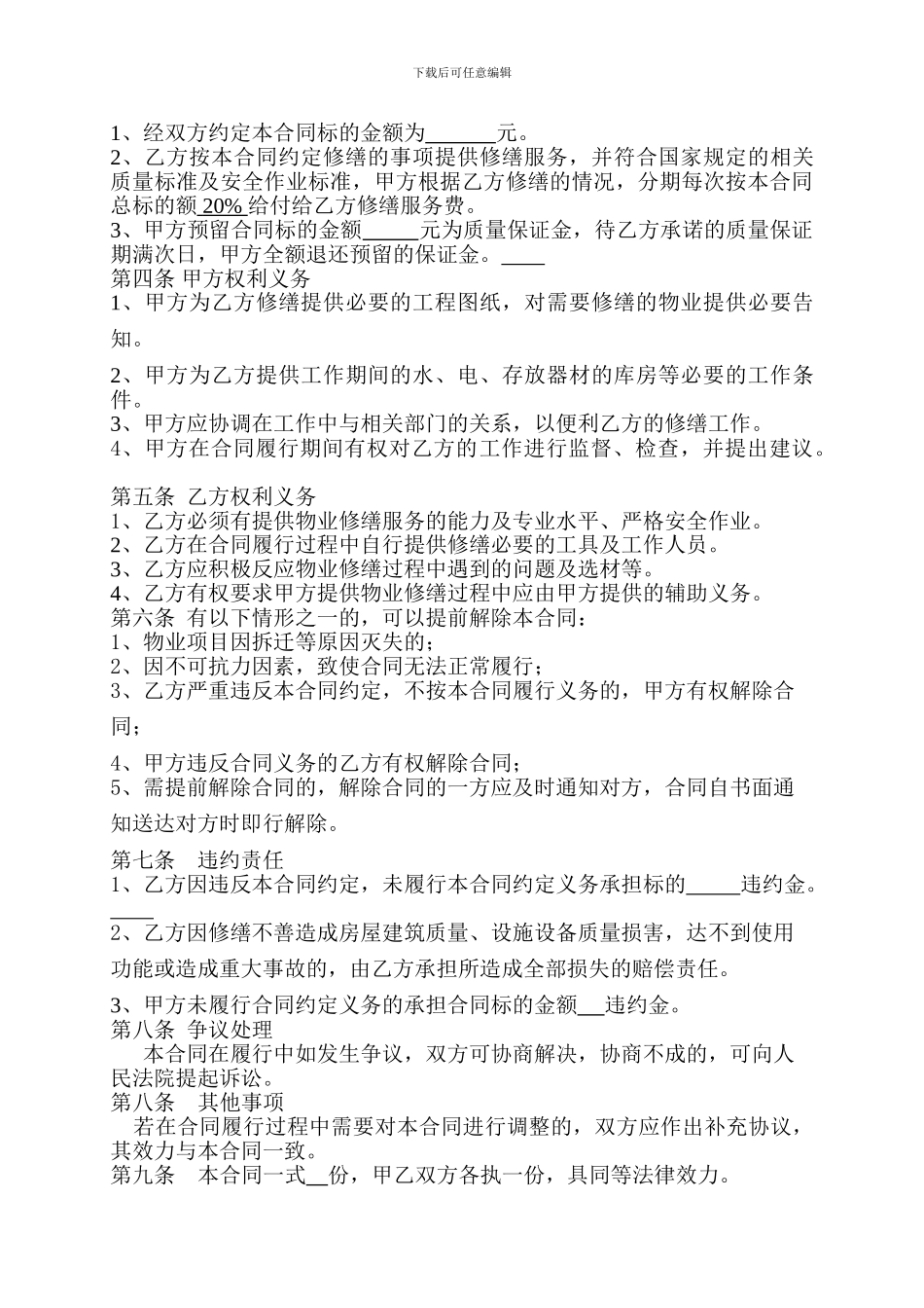 物业修缮合同书_第2页