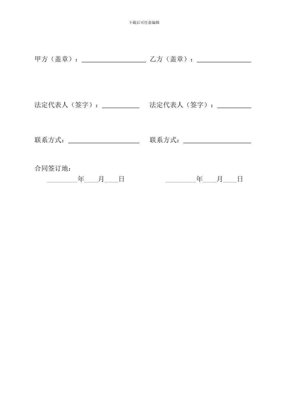 物业修缮合同书_第3页