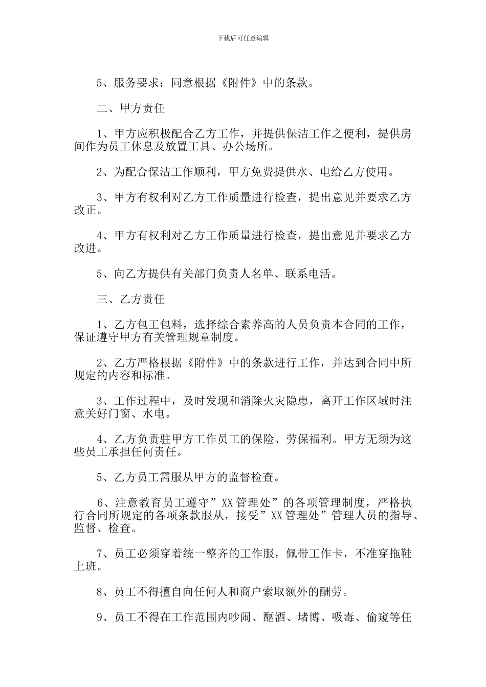 物业公共区域清洁服务合同书_第2页