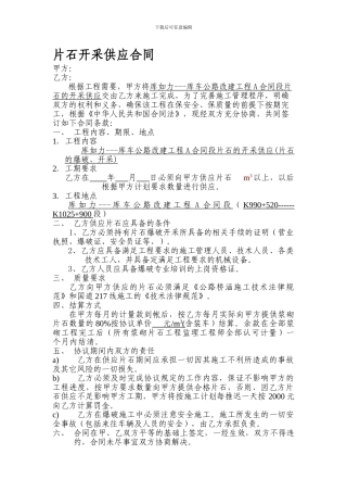 片石开采、供应合同