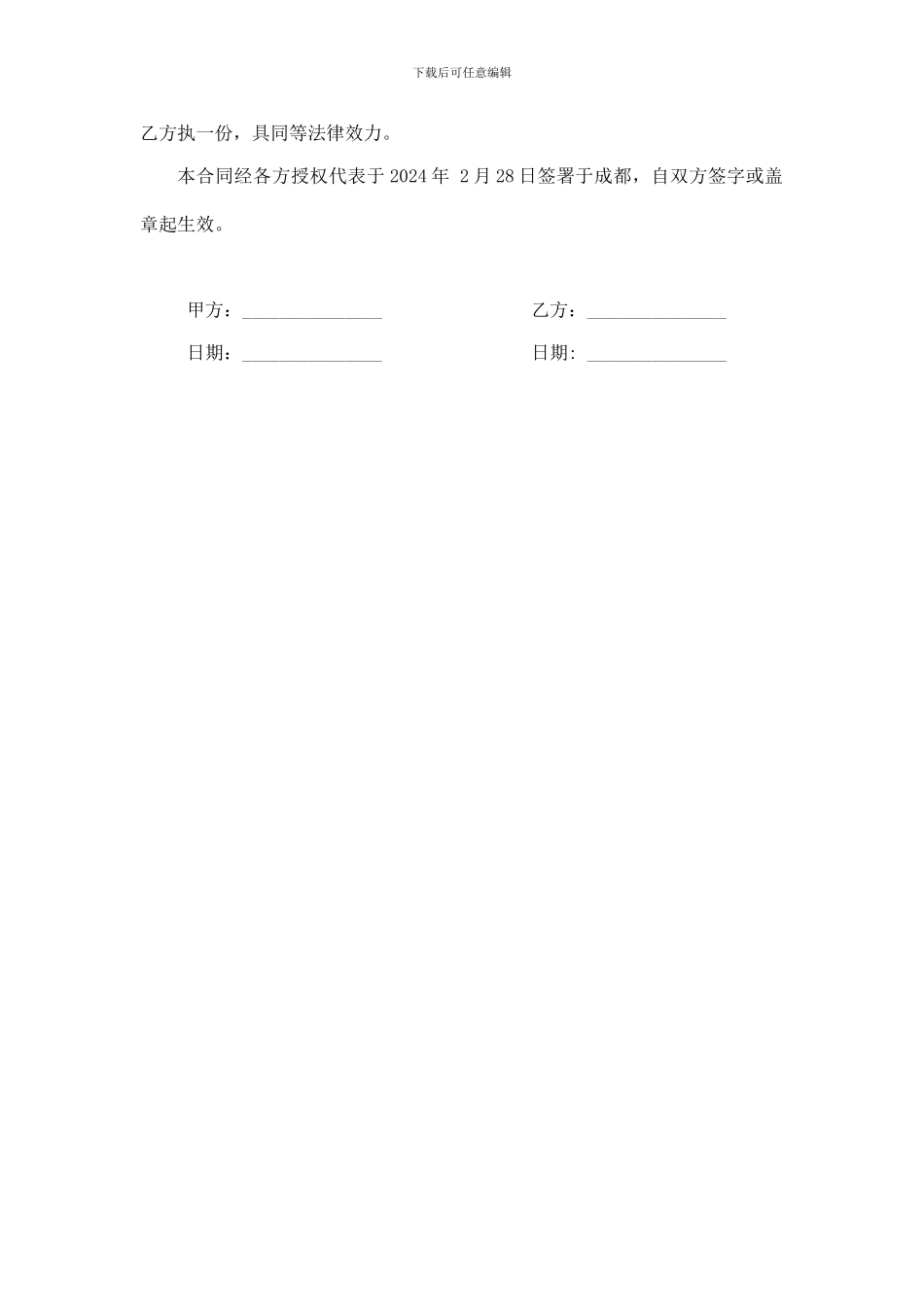 版权买卖合同_第3页