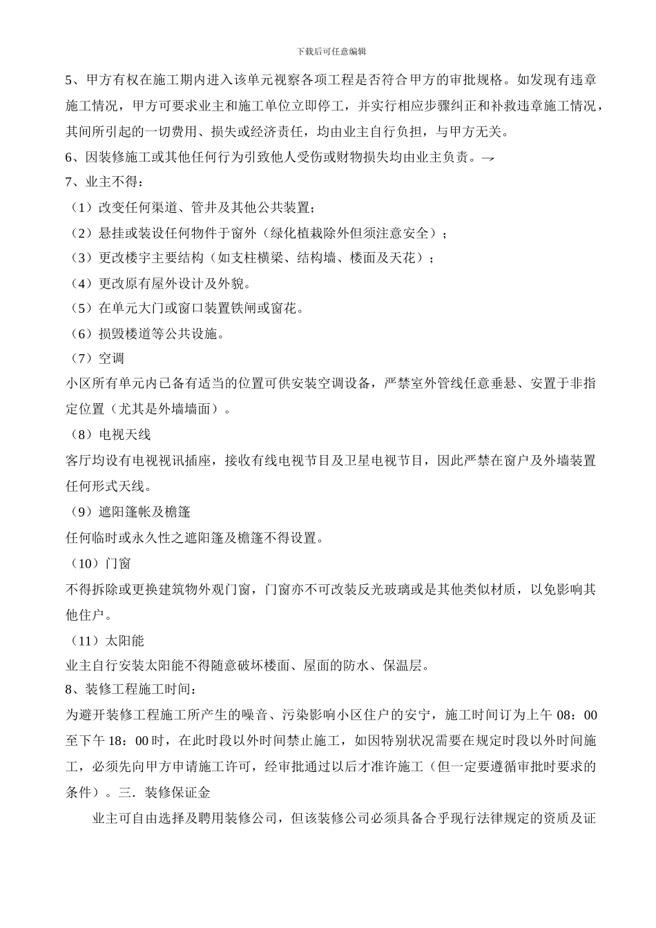 物业公司与业主装修合同_第2页