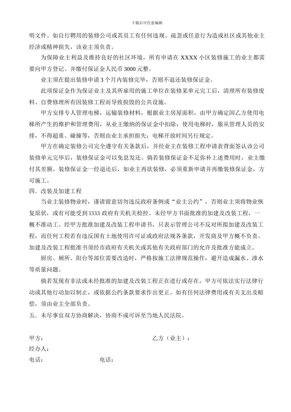 物业公司与业主装修合同_第3页