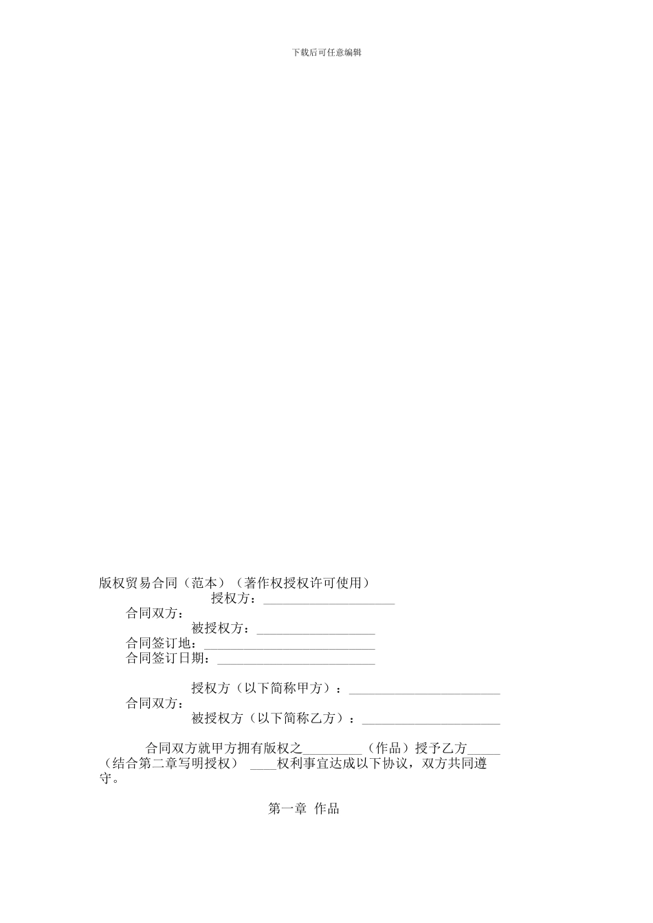 版权贸易合同--1187_第1页