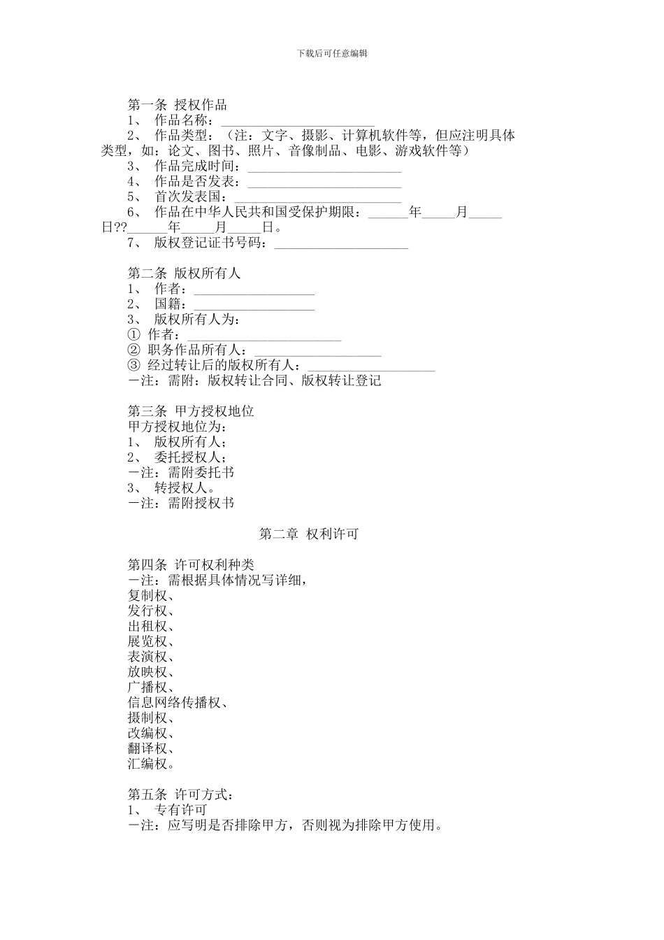 版权贸易合同--1187_第2页