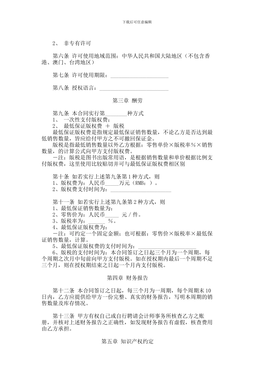 版权贸易合同--1187_第3页