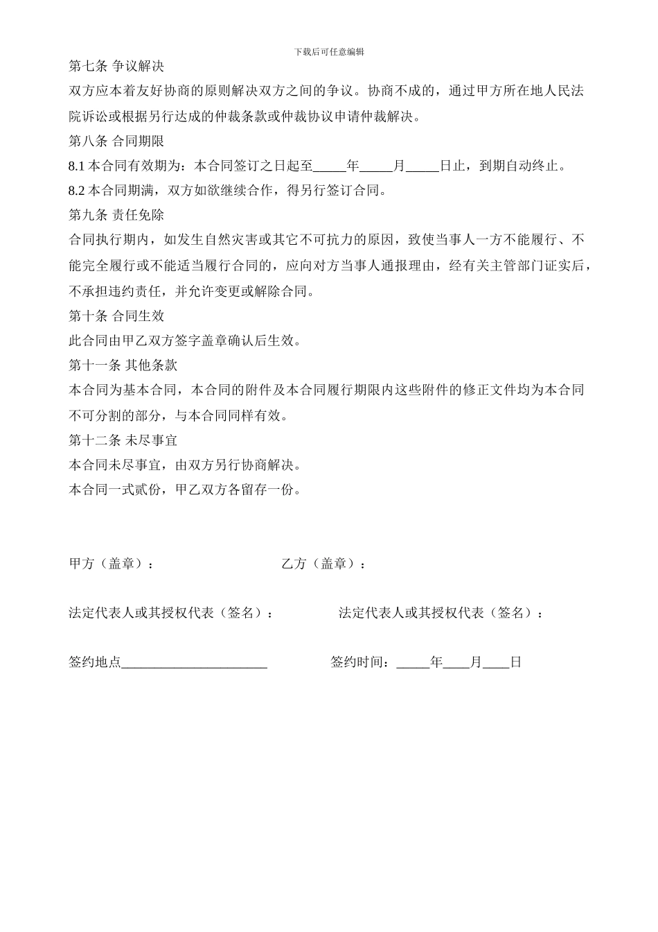 牛羊肉购销合同模板_第2页