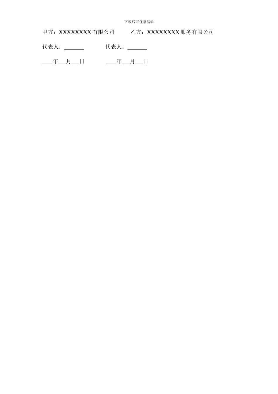 物业公司外墙清洗协议_第2页