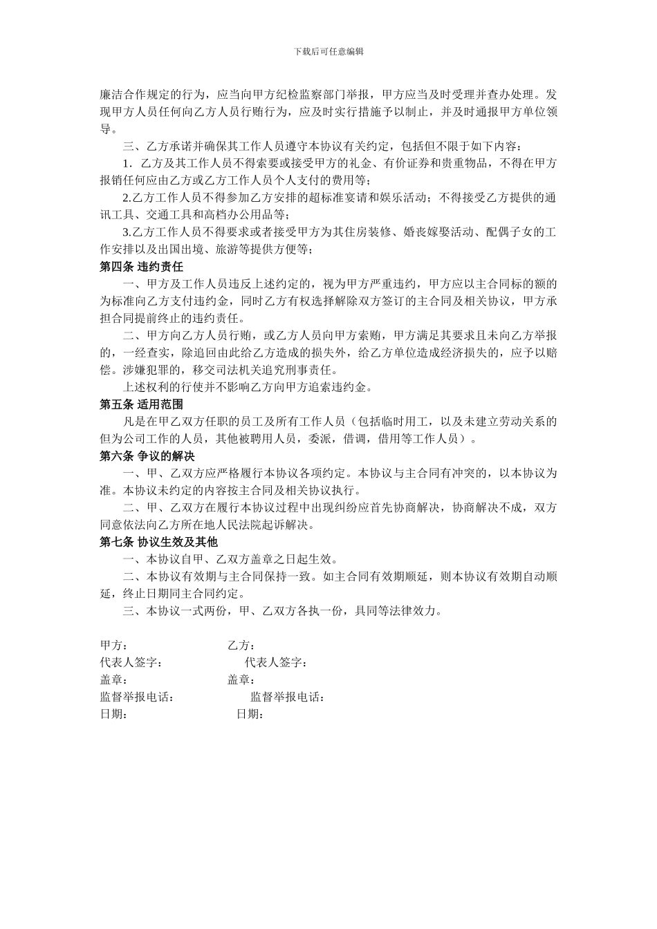 物业公司廉洁协议_第2页
