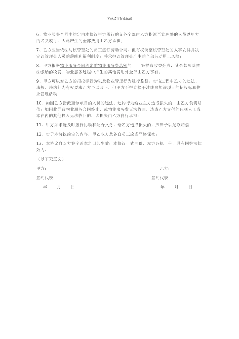 物业公司挂靠协议_第2页