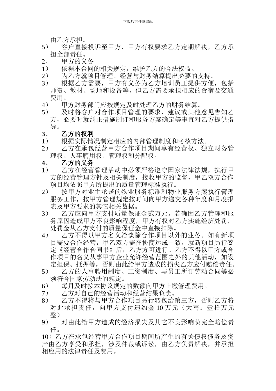 物业公司挂靠设立分公司协议书_第3页