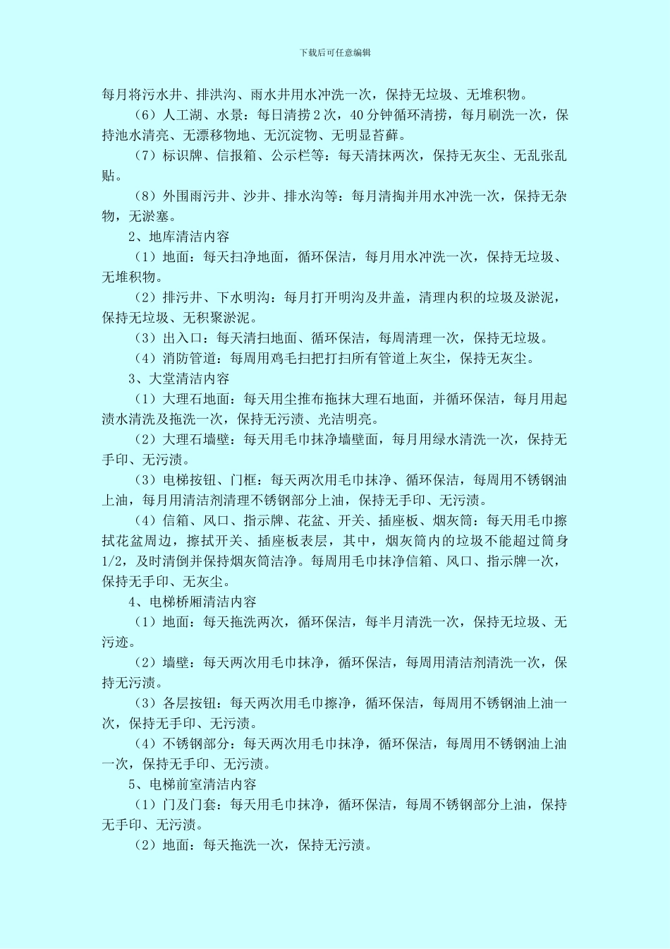 物业公司清洁服务承包合同_第2页