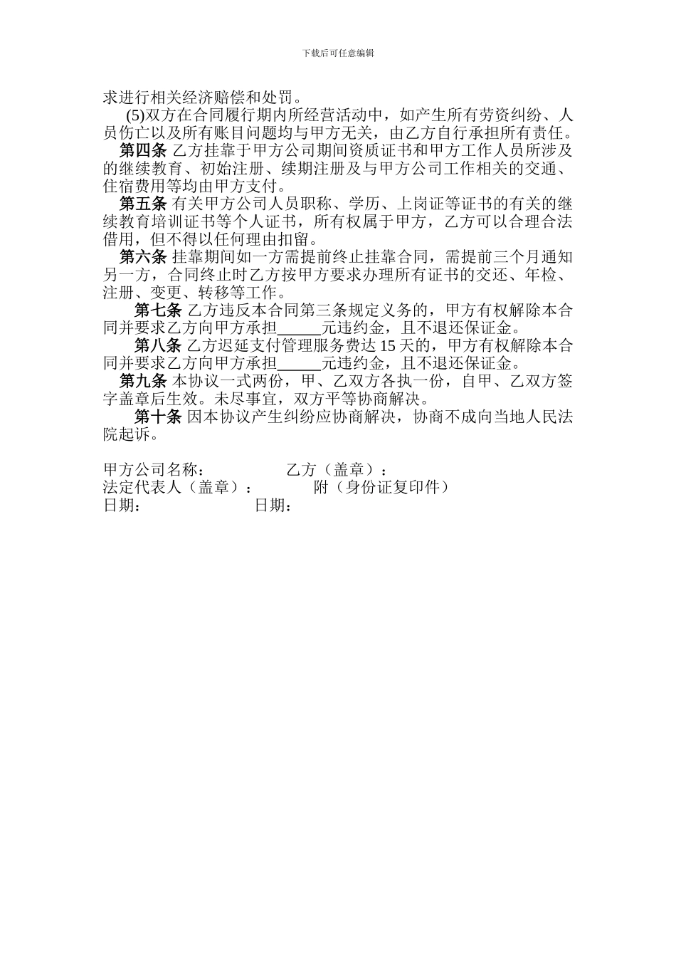 物业公司挂靠合同[1]_第2页