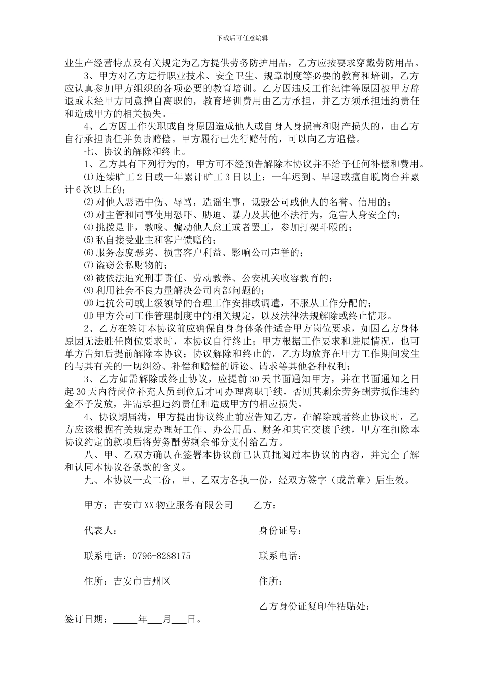 物业公司聘用协议_第2页