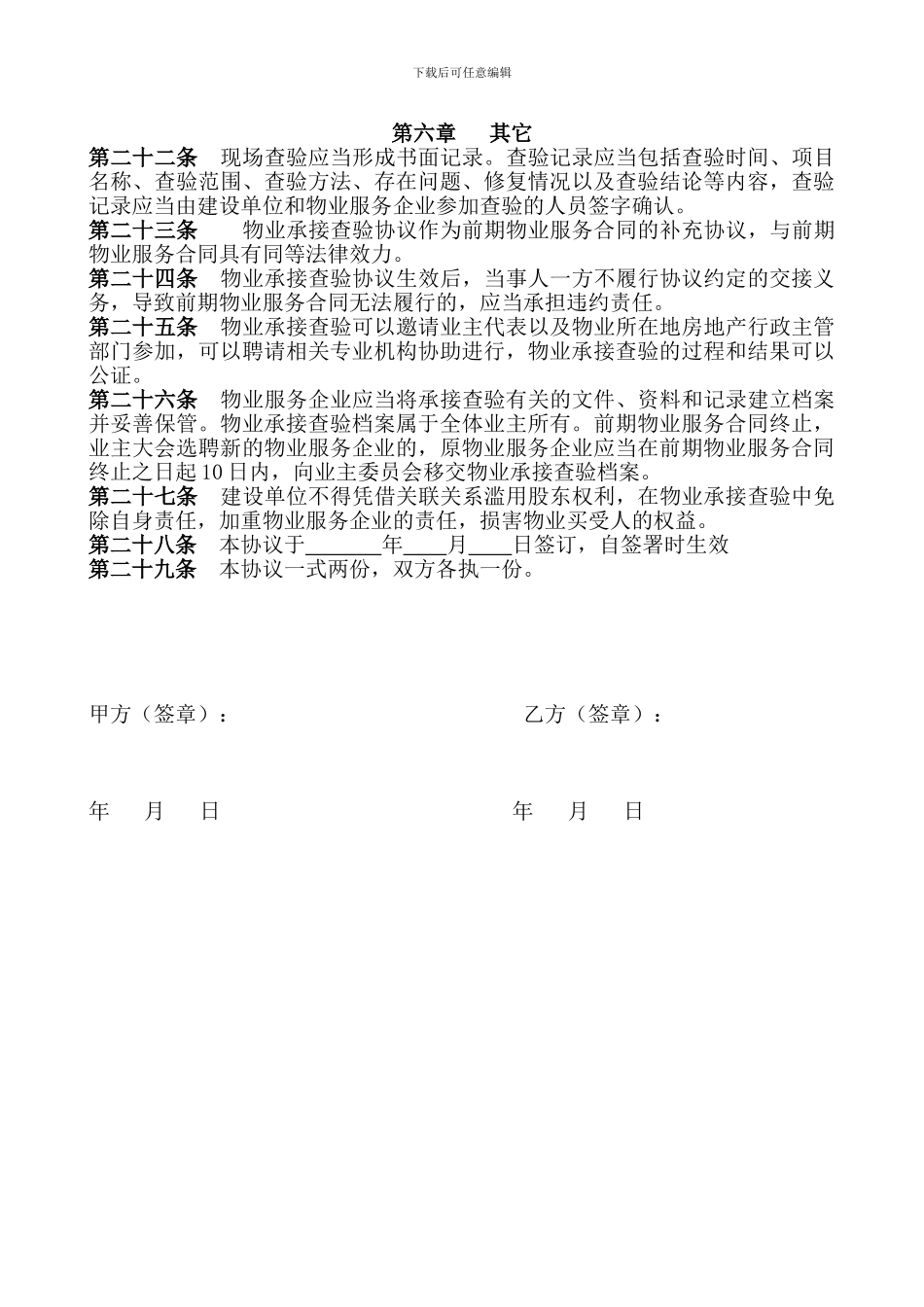 物业前期承接查验协议_第3页