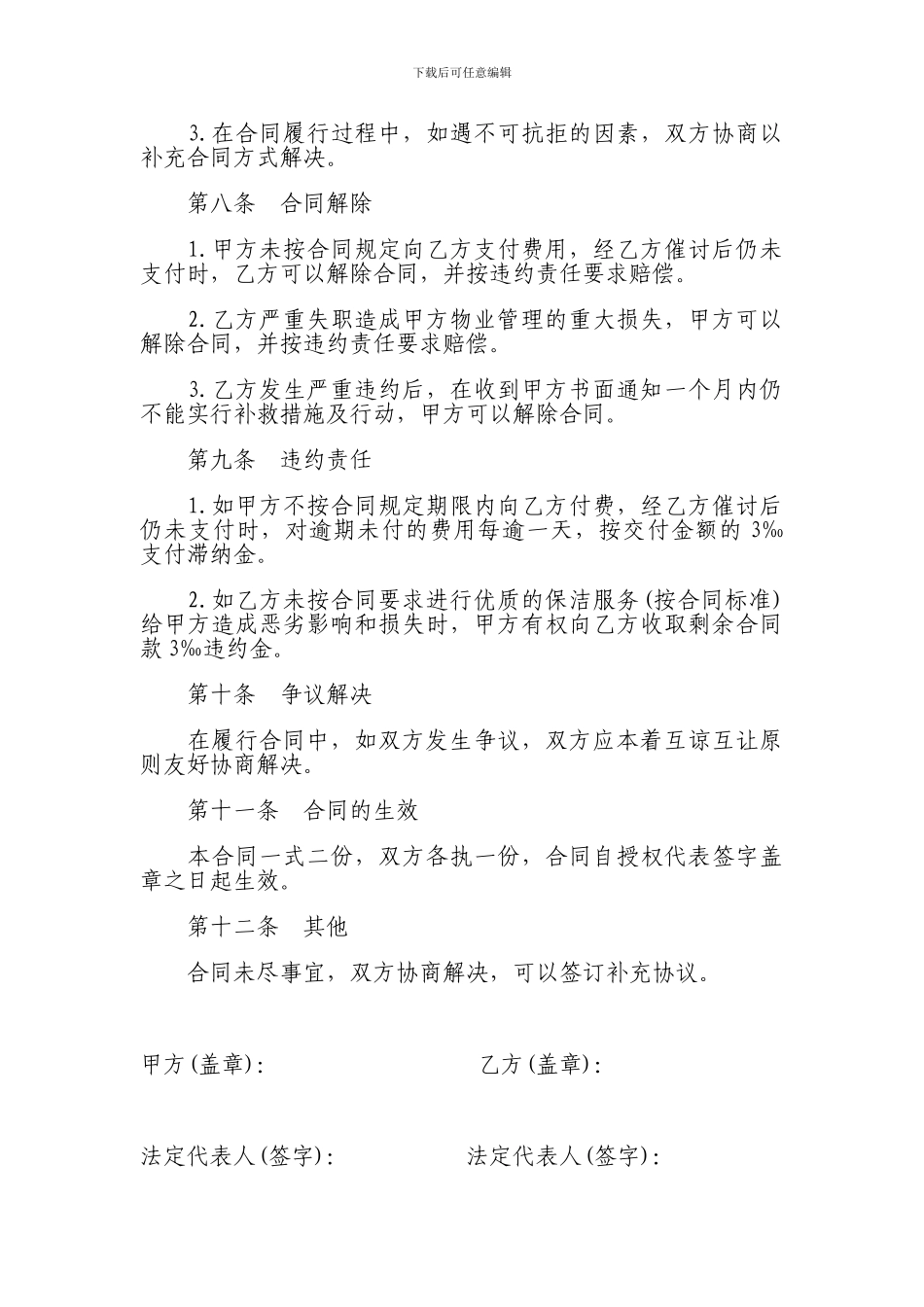 物业卫生清洁服务合同书85696_第3页