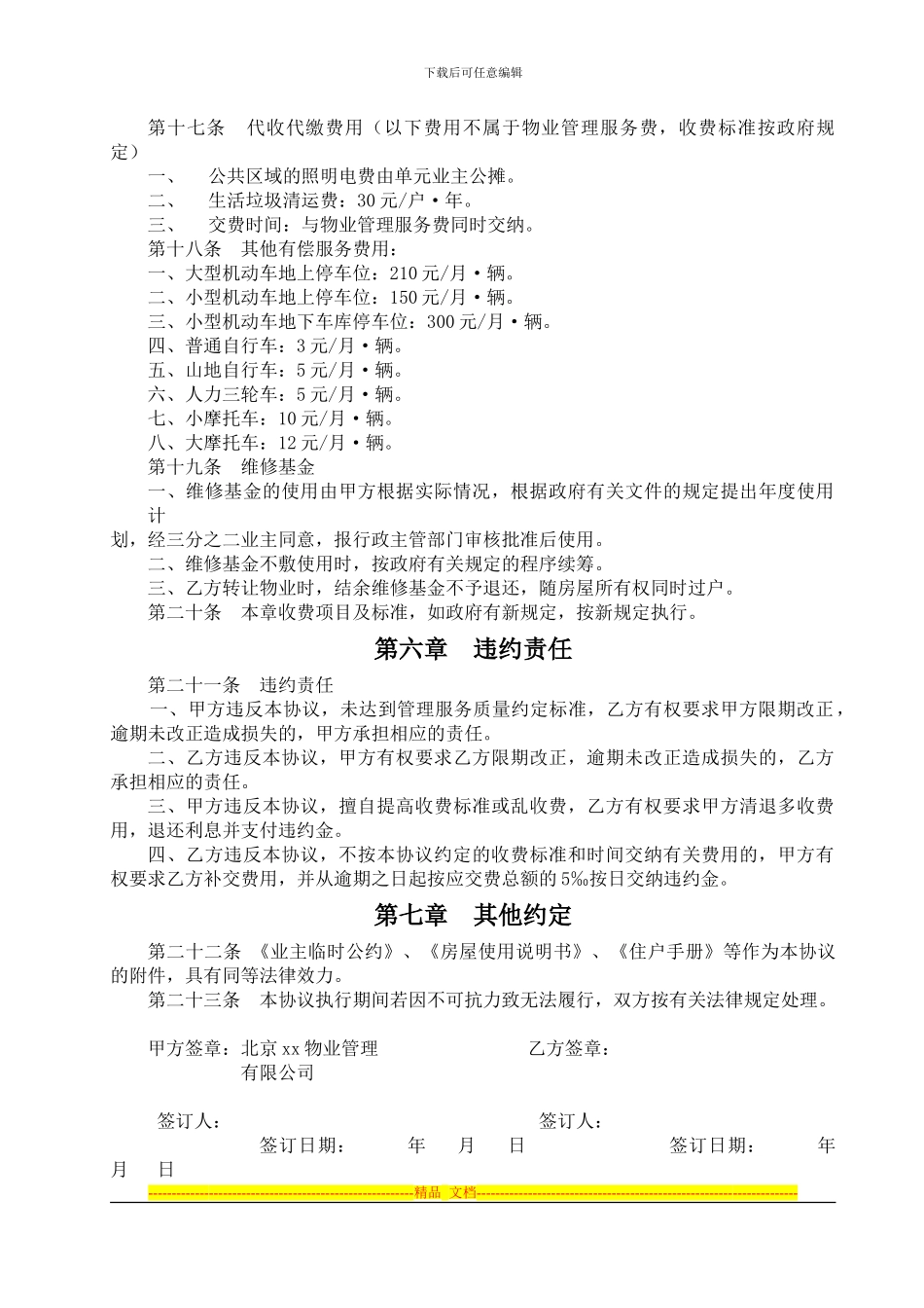 物业前期服务合同_第3页