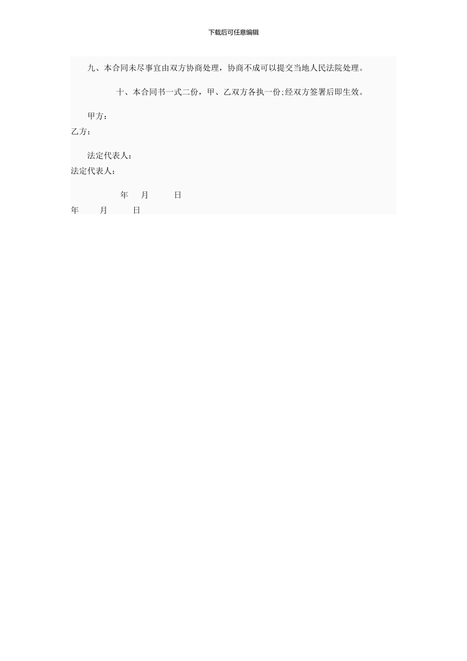 物业合作经营协议书_第3页