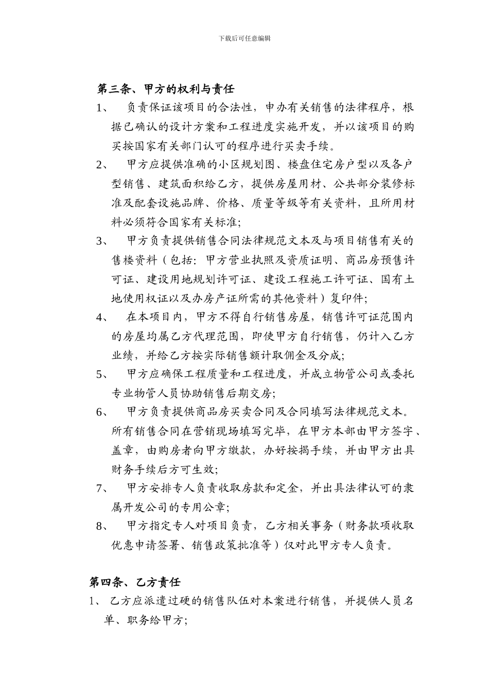 物业代理合同_第3页