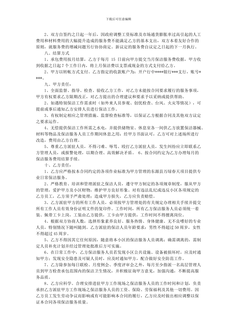 物业保洁外包合同_第2页