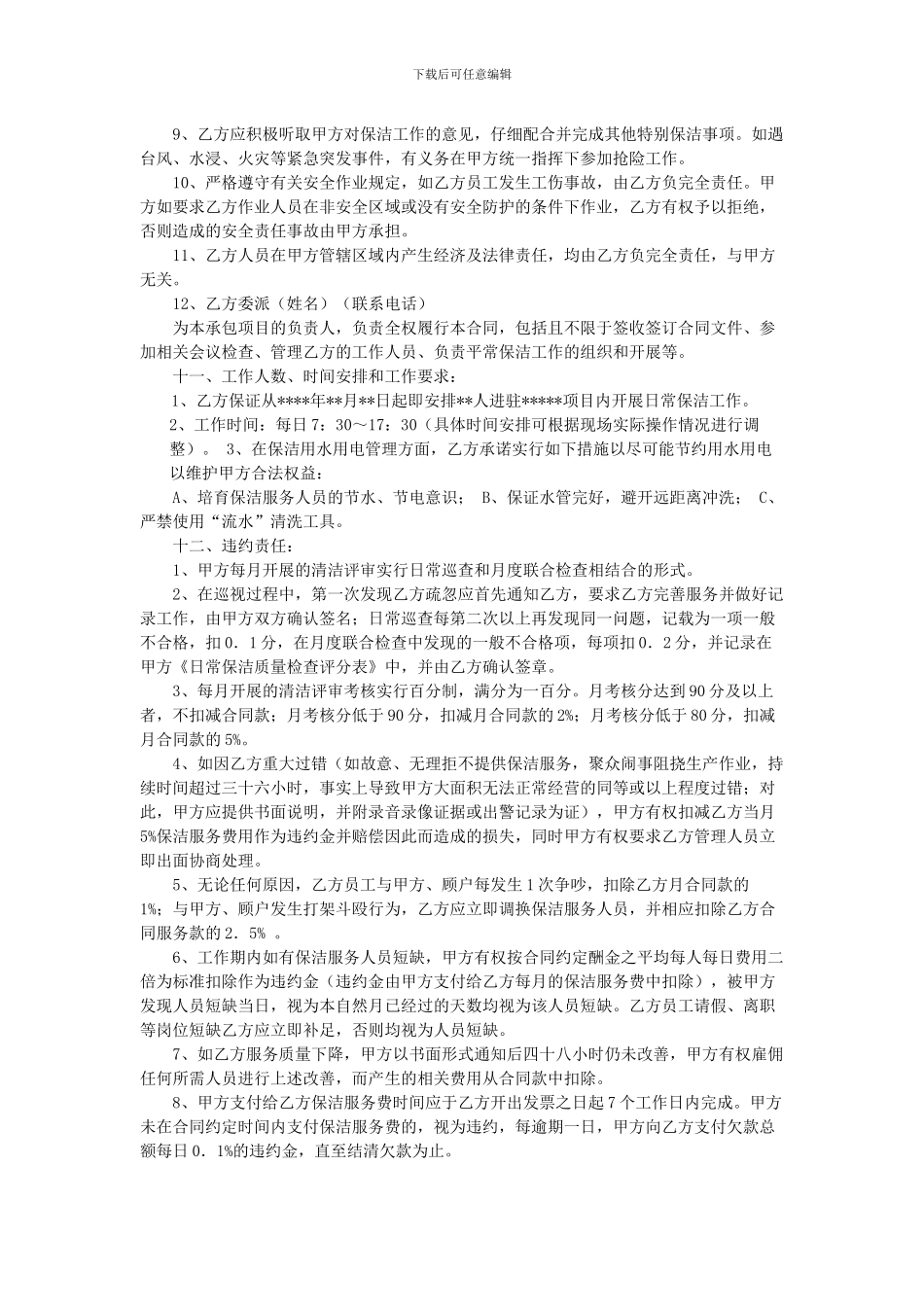 物业保洁外包合同_第3页