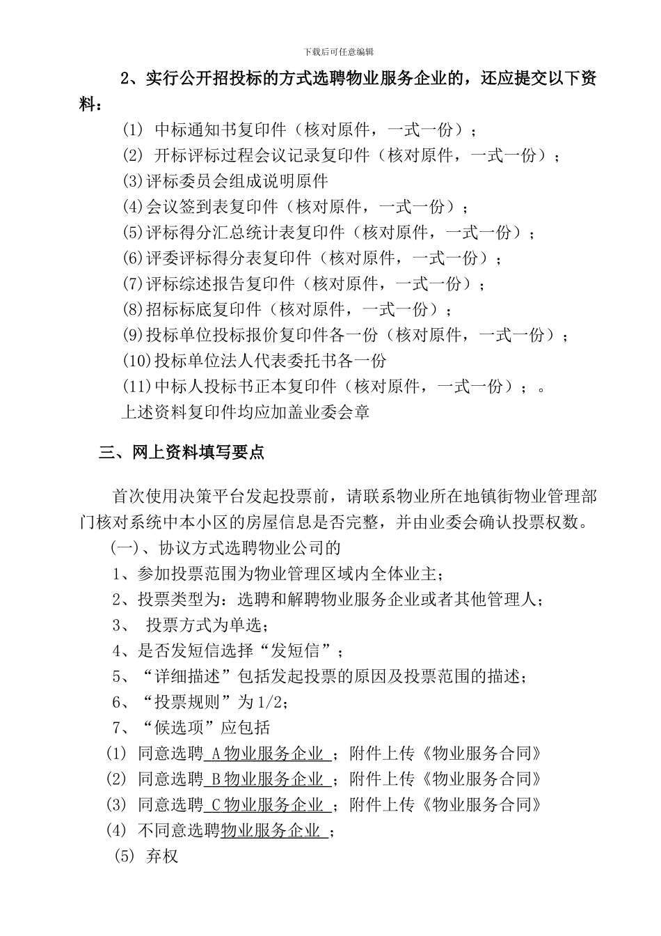 物业合同备案_第2页