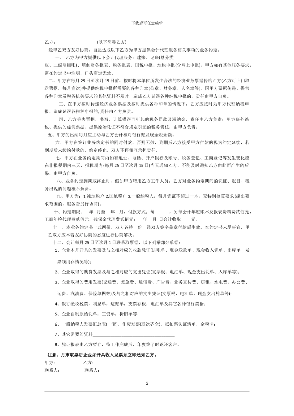 物业合同备案指南_第3页