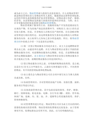 物业合同注意事项