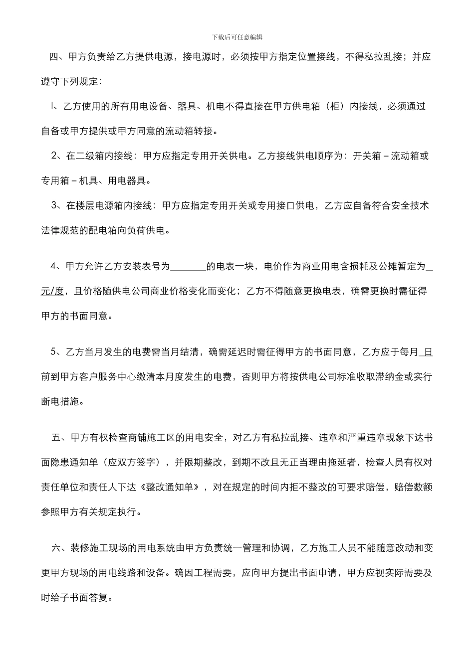 物业商铺用电协议_第2页