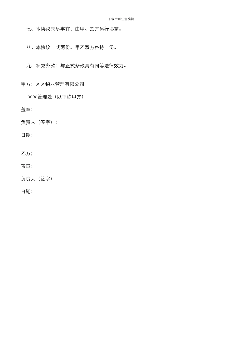 物业商铺用电协议_第3页