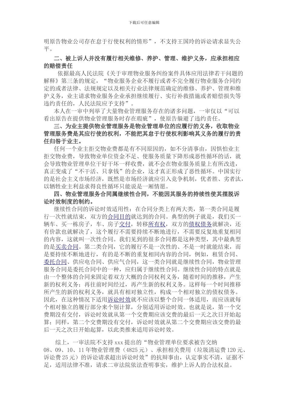 物业合同纠纷上诉状_第2页