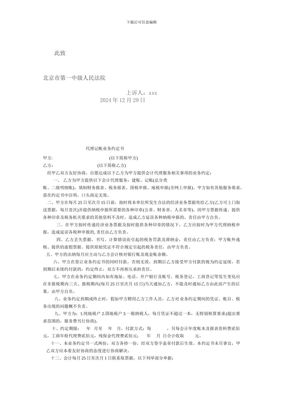 物业合同纠纷上诉状_第3页