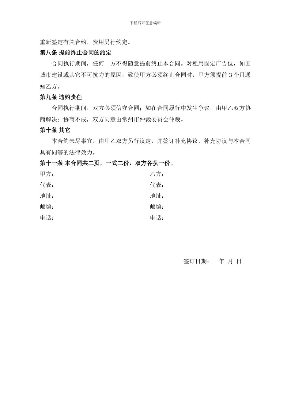 物业场地临时出租协议书_第2页