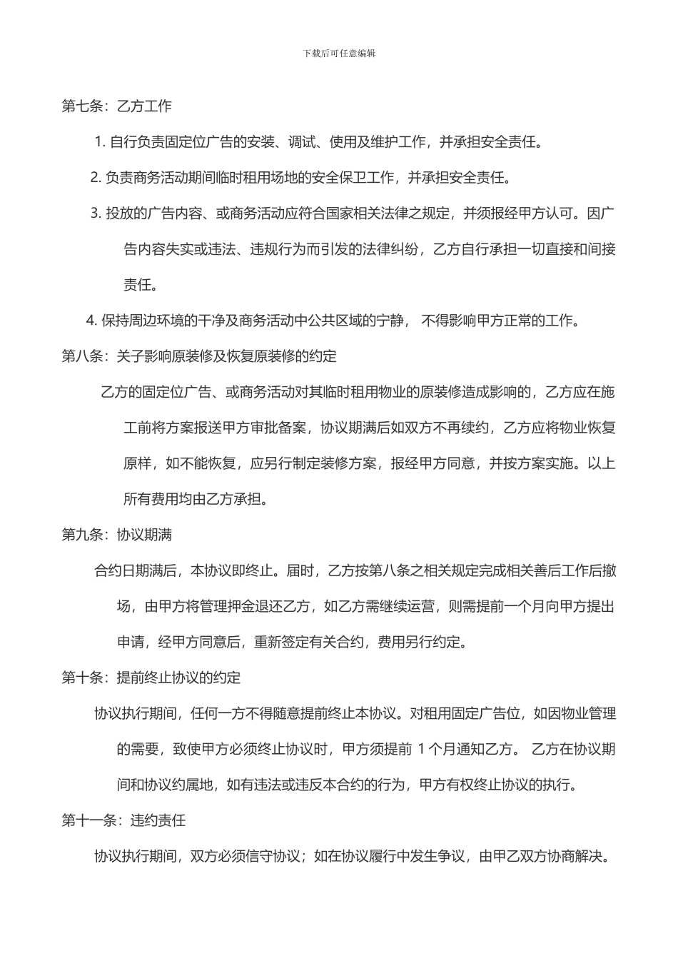 物业场地临时出租协议_第2页