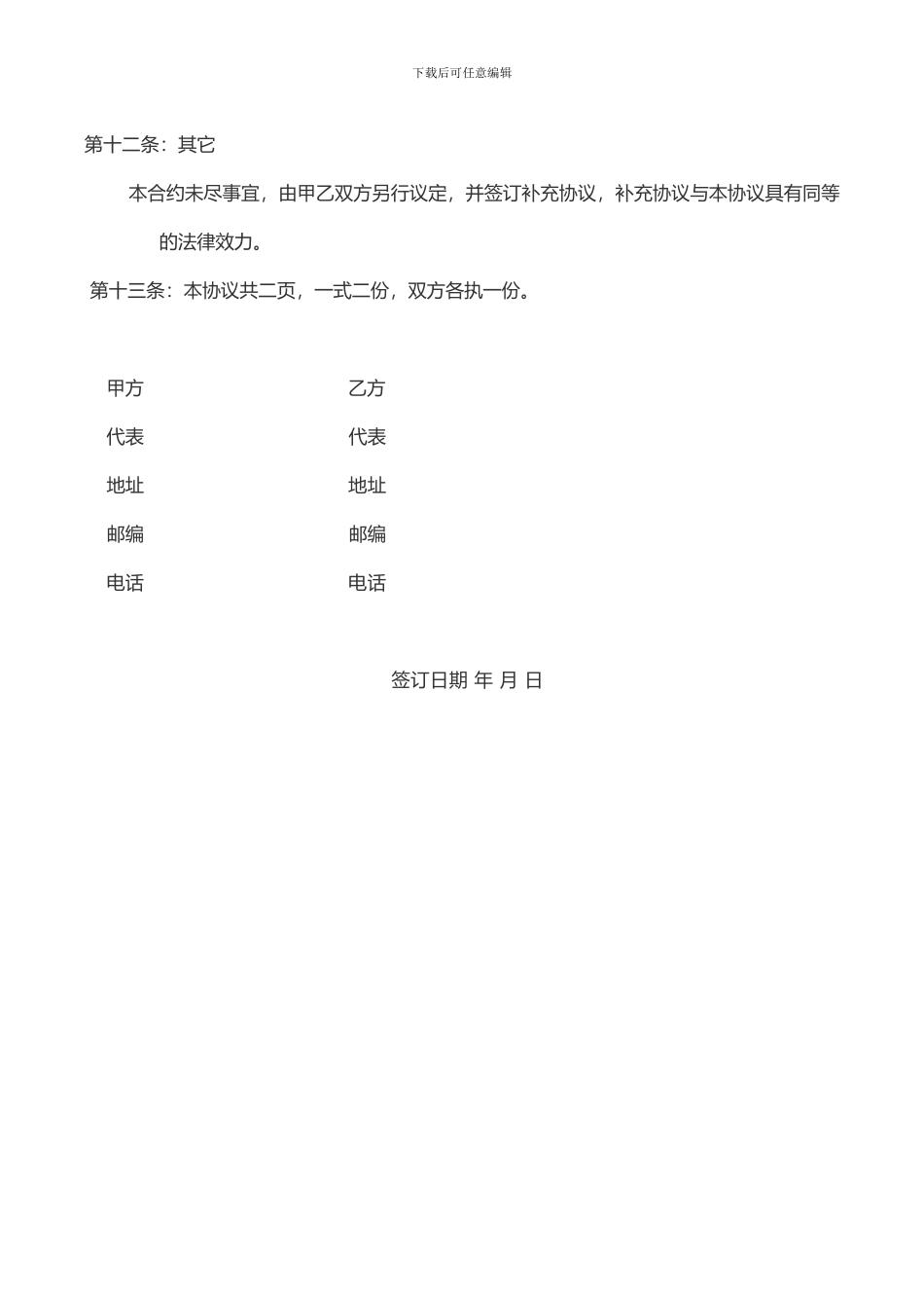 物业场地临时出租协议_第3页