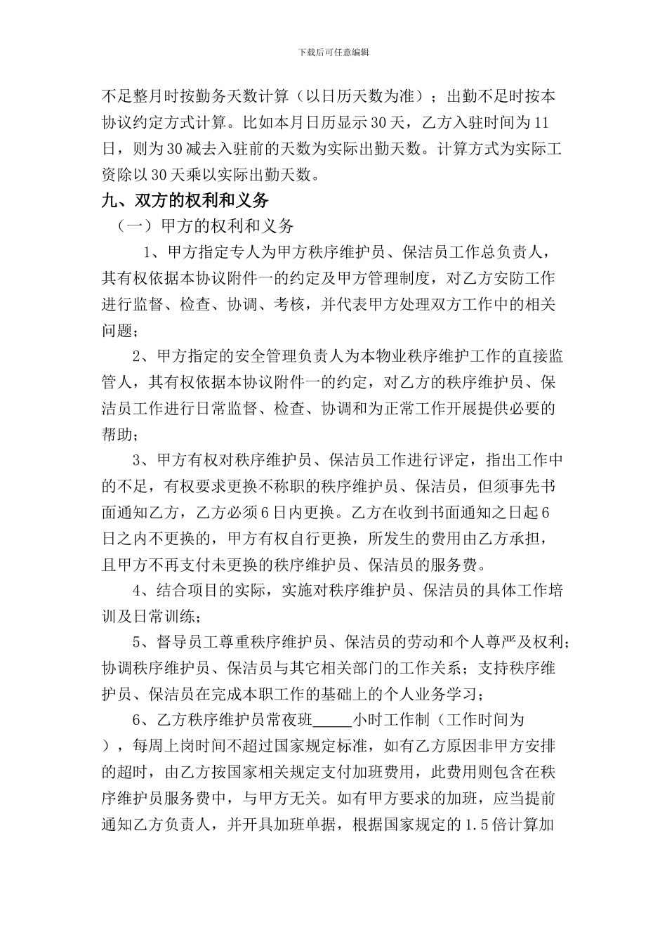 物业外包服务协议_第3页