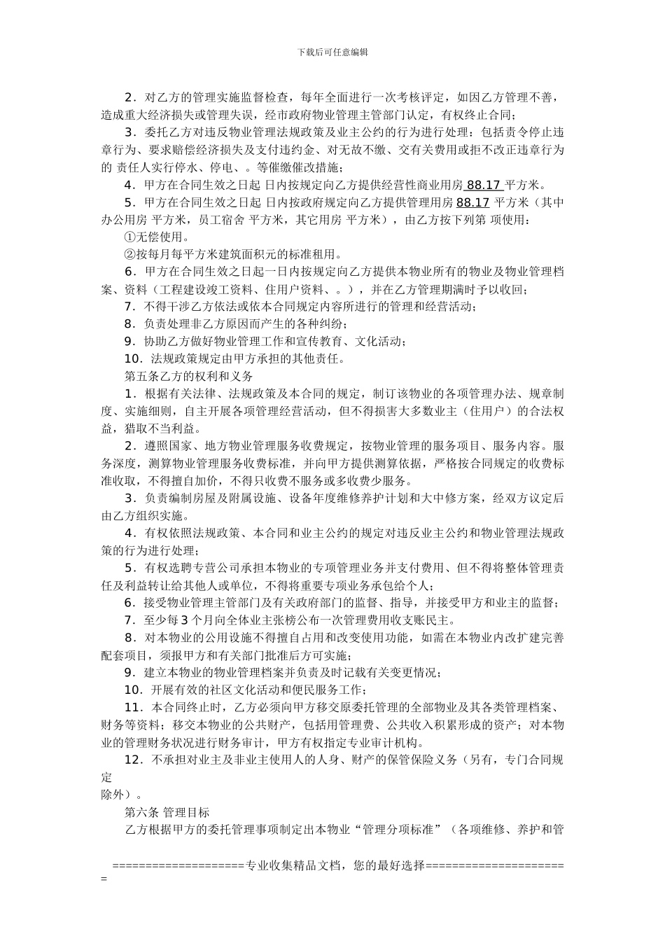 物业委托合同_第2页