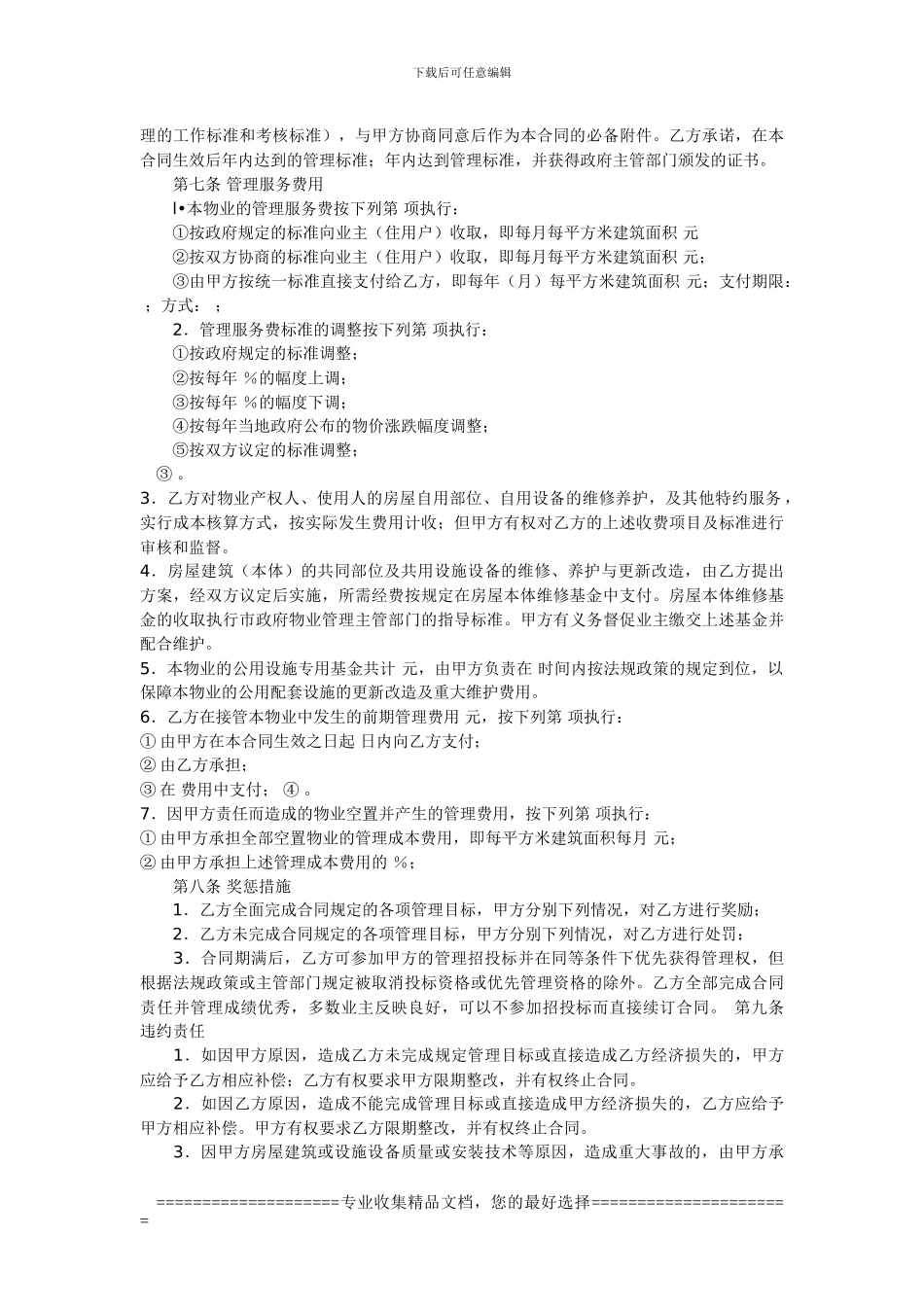 物业委托合同_第3页