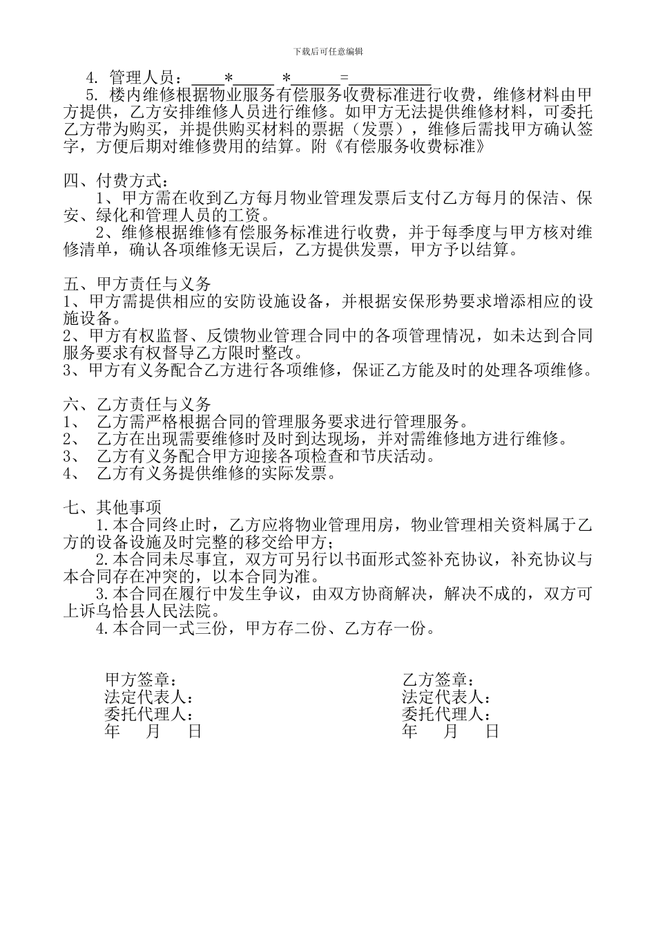 物业委托管理合同(办公楼)_第2页