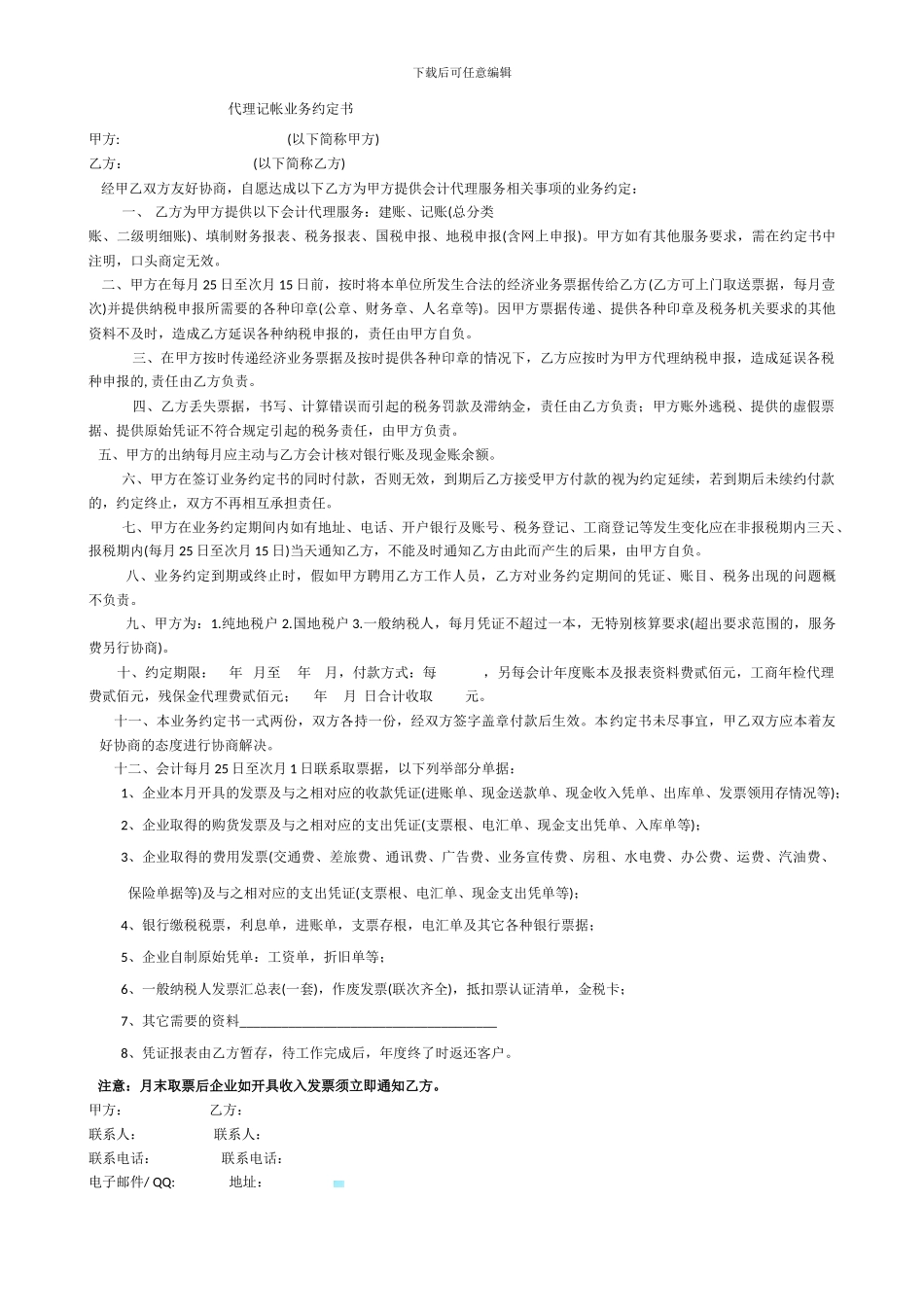 物业委托管理合同(办公楼)_第3页