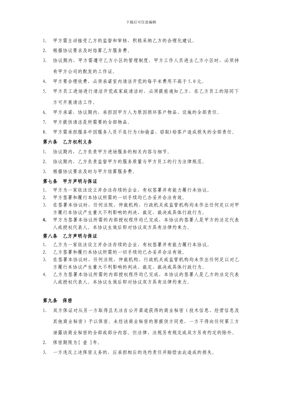 物业家政服务协议_第3页