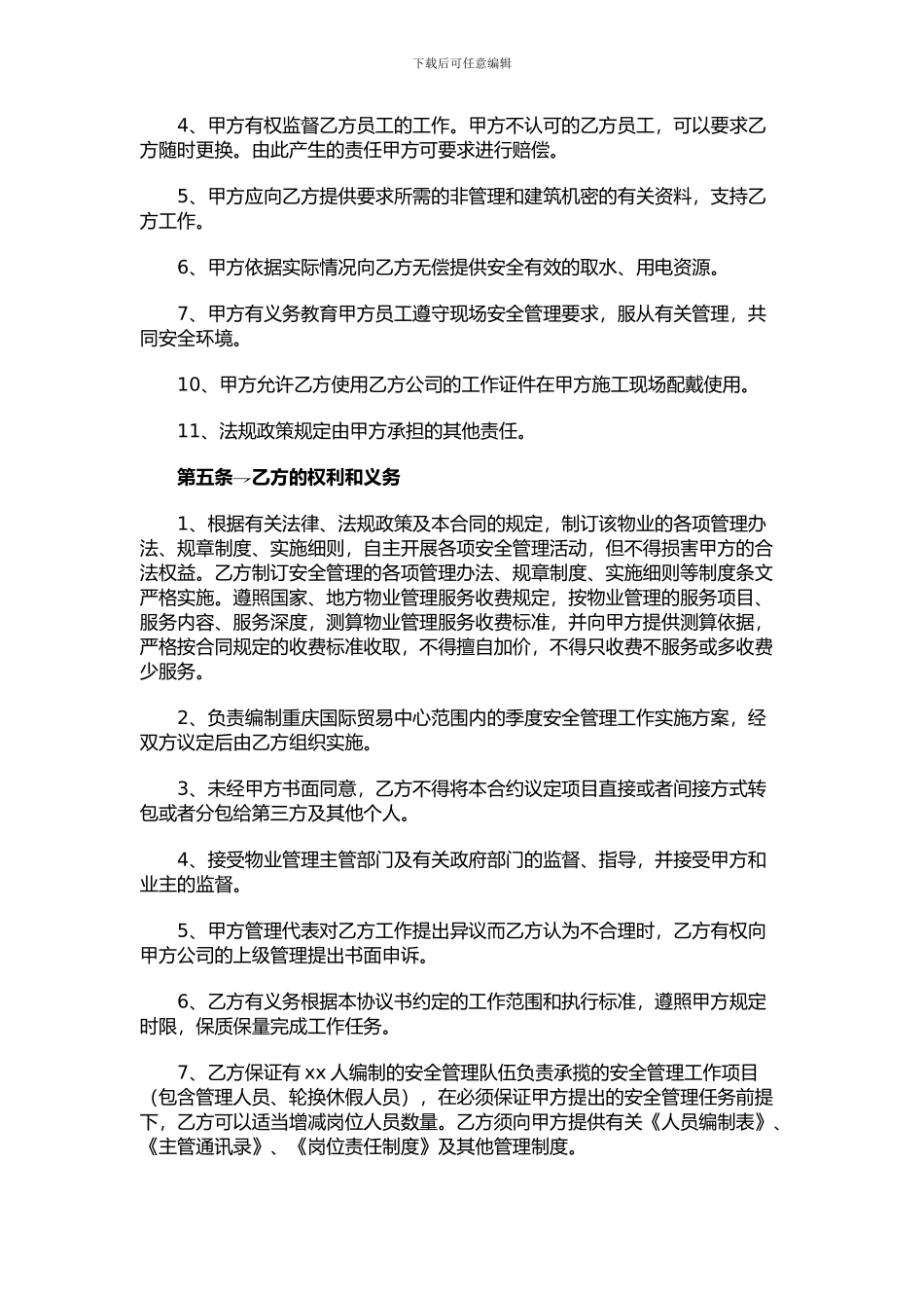 物业安全管理协议_第2页