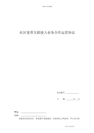 物业宽带运营接入合同